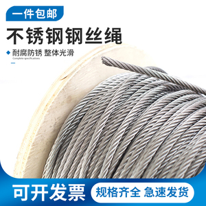 304不锈钢钢丝绳子细软钢丝线晾衣绳架钢索粗1 1.5 2 3 4 5 6 8mm