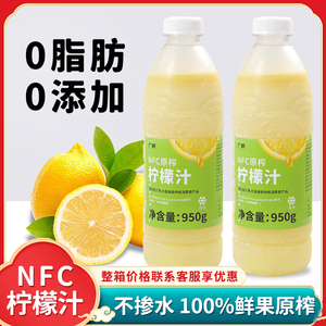 广妍冷冻NFC原榨柠檬汁原浆鲜榨金桔柠檬汁非浓缩果汁奶茶店专用