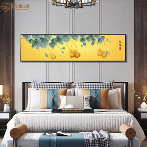 新中式主卧室床头装饰画葫芦横版长条挂画五福临门床尾背景墙壁画