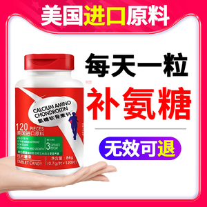 氨糖软骨素钙片官方旗舰店中老年护关节疼痛胺安堂糖美国原装进口