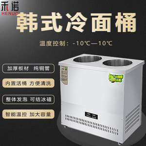 禾诺韩式冷面汤制冷机节能不锈钢商用冰桶冷面冰碴汤桶商用制冷桶