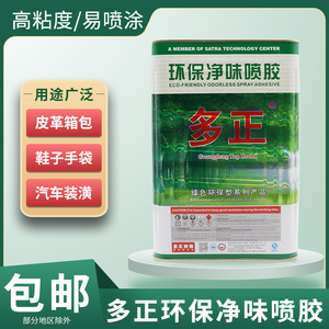 现货多正环保净味喷胶水桶装87a鞋用胶材料透明粘鞋胶 多用型