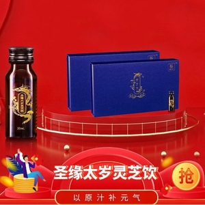 圣缘太岁灵芝饮 5盒送区代代理 保证正品