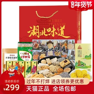 卤味热干面年货湖北武汉特产零食大礼包礼盒组合整箱过年送礼佳品
