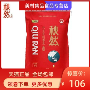 东北方正秋然系列新米富硒稻花香壹品10kg大米粳米甜甜官方旗舰店