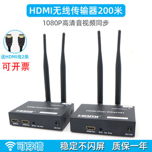 HDMI无线传输器200米1080P高清视频延长笔记本电脑投屏电视同屏器