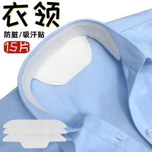 衣领防脏套领口防脏贴神器女帽子衬衫衬衣领子袖口百搭假领吸汗贴