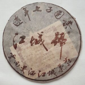 2003年云南江城号曼洒易武古树普洱生茶357g江城茶庄远年七子圆茶