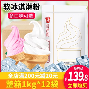 花仙尼软冰淇淋粉雪糕粉手工diy挖球冰激凌原料商用1kg*12包整箱