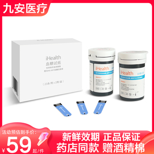 九安医疗iHealth血糖测试仪家用试条试纸AG-607/EGS-2000测试条