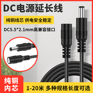 12V母头线公头DC5.5*2.1mm连接线插头监控电源加长线摄像头延长线