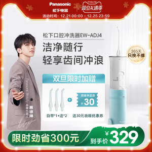 【松下冲牙器adj4】松下冲牙器adj4品牌,价格 - 阿里巴巴