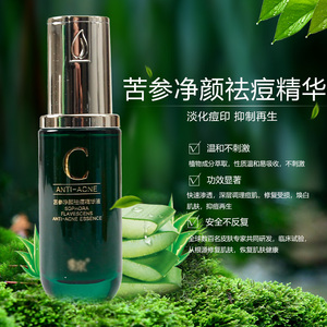 季泉苦参净颜祛痘精华液官方正品化妆品官网