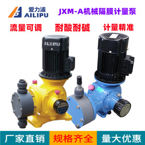 浙江AILIPU爱力浦JXM、JZM、JDM机械隔膜计量泵水处理耐腐蚀PAM泵