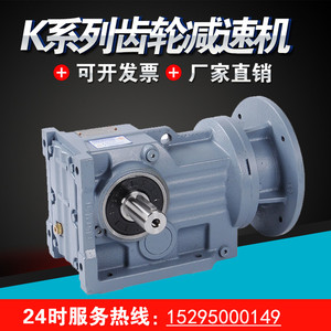 厂家直销硬齿面K系列斜齿轮减速机K/KA/KAF37K77 K87 K107 K157等