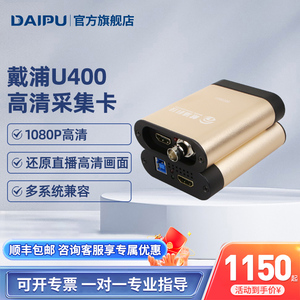 戴浦高清视频采集卡HDMI/SDI游戏直播录播机USB3.0图像采集器PS4/switch采集盒DP-U400