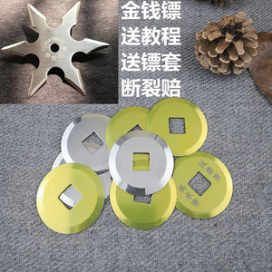 {包会不锈钢金钱镖}飞镖刀飞针忍者镖手里剑飞镖刀直飞开口暗器