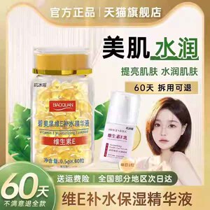 正品保障！维生素e软胶囊老国货维生素E乳组合精华护肤油提亮肤色