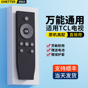 OMT适用TCL智能液晶电视机遥控器万能通用丅cl tc乚 RC07DCI2 RC07DC11 RC801L L32P1 L40P1 L43P1 L48P1S