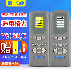 omt适用格力空调遥控器y502k 502e小金豆绿洲金宝蜜蜂空调遥控器 小金