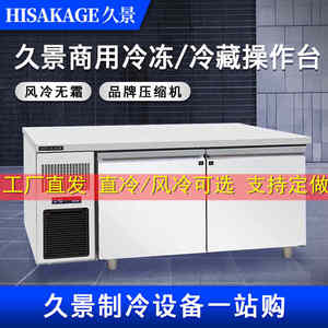 HISAKAGE久景冷藏操作台商用LRCP150风冷沙拉工作台双温四门冰箱