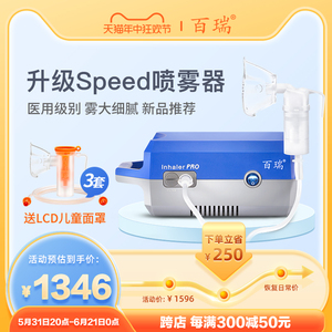百瑞雾化机儿童成人婴幼儿家用医用压缩式雾化器升级SPEED喷雾器