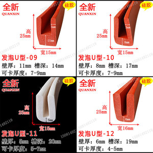 发泡硅胶防护包边u型条 机械电器封边收口减震U型卡口橡胶密封条