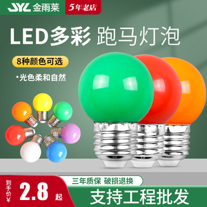 LED跑马灯灯带灯泡门头广告防水装饰彩色七彩E27螺口24V低压球泡