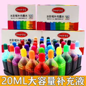 水彩笔补充液可水洗可擦12色18色24色36色填充液墨水儿童彩色墨水