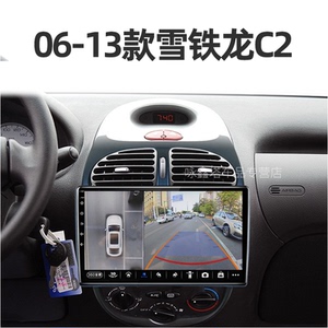 雪铁龙专用06-13款c2原厂改装carplay360度全景中控显示大屏导航