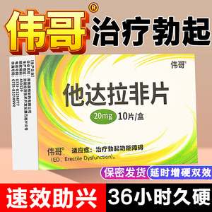 男用延时增硬助勃治疗勃起功能障碍男性ai片阳痿壮阳保健品非速效持久
