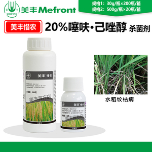 美丰惜农20%噻呋·己唑醇水稻纹枯病杀菌剂