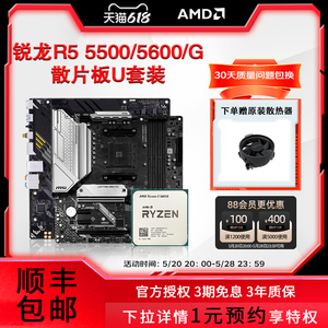AMD锐龙5500/5600G散片+华硕微星B550M迫击炮电脑主板CPU套装板U