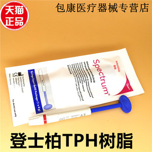 牙科材料登士柏dentsply 光固化复合树脂 齿科光固化乳光tph3树脂