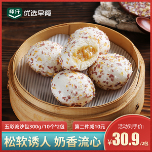 峰仔五彩燕麦包流沙包早餐速冻包子广式点心方便蒸煮速食半成品