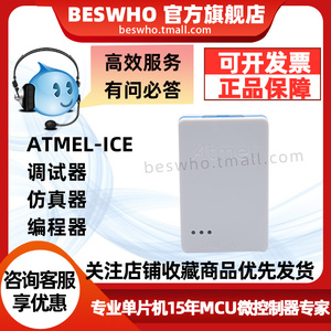 ATMEL-ICE烧录器仿真器调试器BASIC PCBA kit AVR ARM原装正品