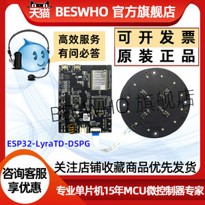 ESP32-LyraTD-DSPG乐鑫开发板智能音箱语音识别麦克风音频模块