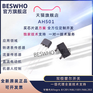 AH501双极霍尔开关传感器高灵敏度低功耗直流电机霍尔流量传感器