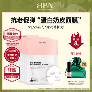 hbn三重蛋白奶皮面膜女补水保湿促弹紧致淡纹修护舒缓熬夜急救
