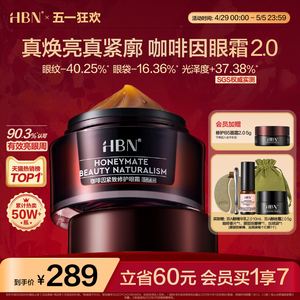 HBN咖啡因眼霜2.0小咖罐淡化黑眼圈细纹眼袋紧致熬夜补水保湿