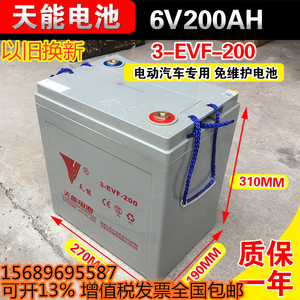 天能6v200时风唐骏大洋四轮电动汽轿车3-evf-150免维护铅酸蓄电池