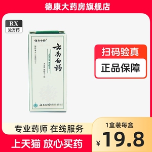 【云南止血白药粉】云南止血白药粉品牌,价格 - 阿里巴巴