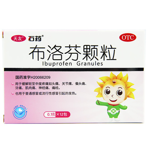 布洛芬颗粒石药