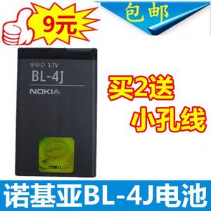 诺基亚 C6-00 手机电池 C6 lumia620 C600 BL-4J电池 电板包邮