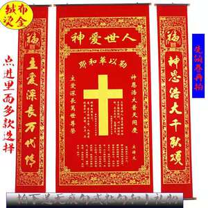 基督耶稣教植绒中堂挂画爱福十字架客厅装饰画主内用品教堂中堂画