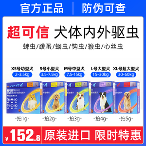 超可信犬体内外驱虫药狗狗体内体外驱虫跳蚤蜱虫小型大型犬驱虫药