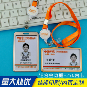 中国平安保险工牌银行普惠订制铝合金边框订做挂绳保险业务员卡