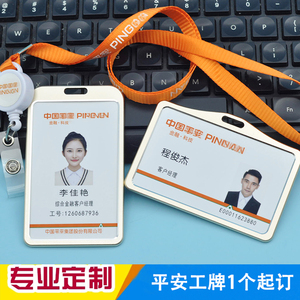 平安工牌订制保险银行普惠工作证胸牌平安挂绳印卡套pvc内卡订制
