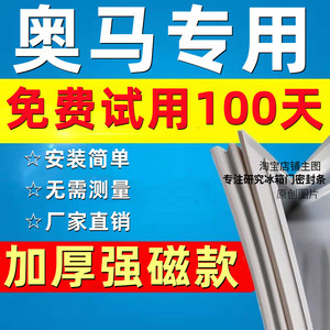 冰箱密封条适配奥马门封条磁条门胶条原厂配件密封圈边条吸条通用