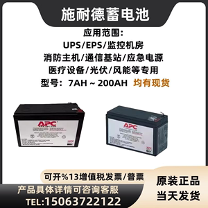 施耐德UPS电源APC12v9ah7ah17ah蓄电池RBC17BK650BK500SUA750ICH